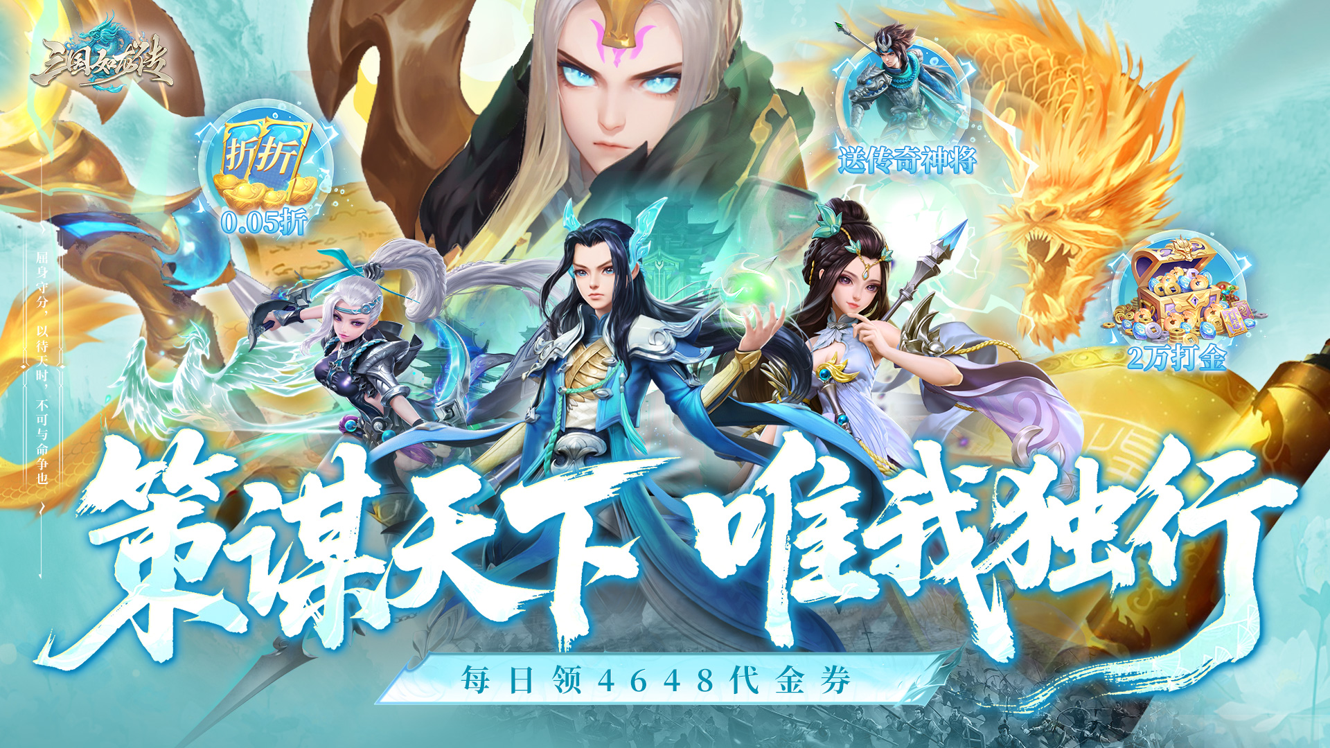 三国如龙传（网易首款0.05折）