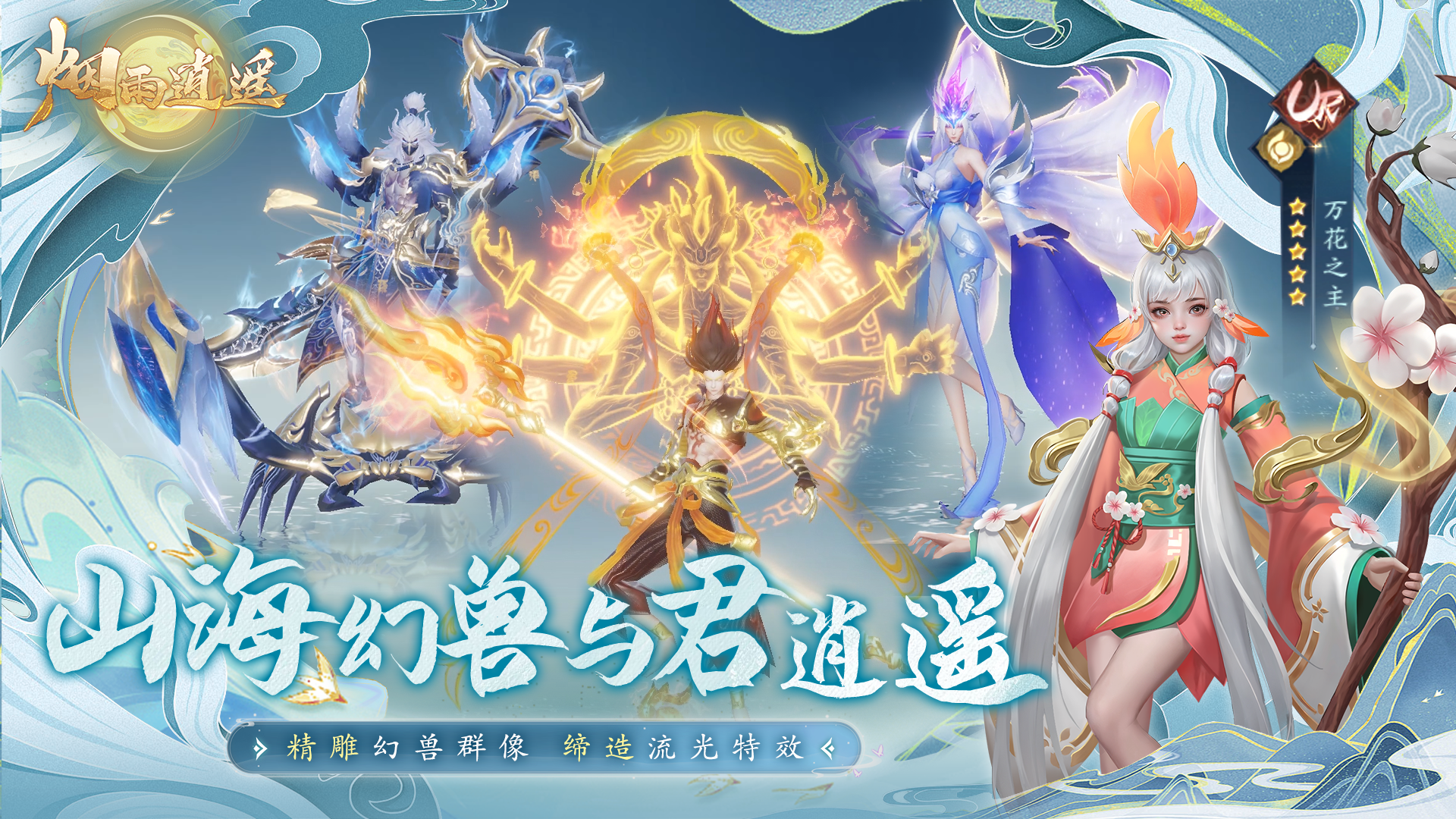 烟雨逍遥_5折版